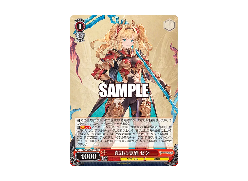 ARS10+】真紅の覚醒 ゼタ グラブル ヴァイスシュバルツ SSP ARS10+ ARS10+】真紅の覚醒 ゼタ グラブル ヴァイスシュバルツ SSP ARS10+