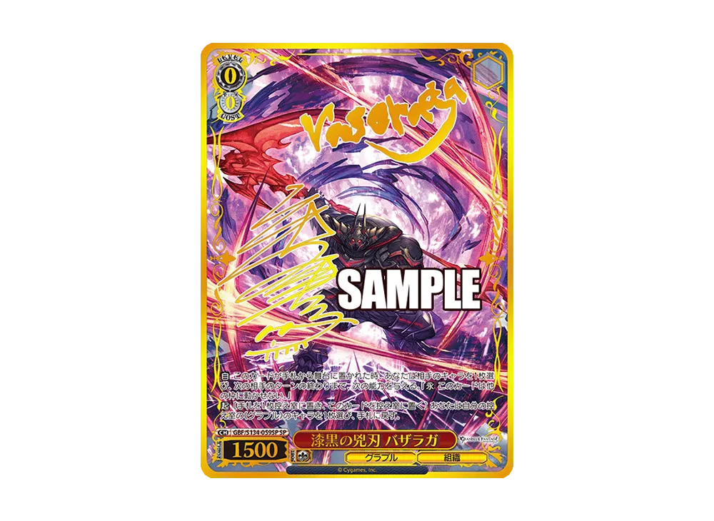 漆黒の兇刃 バザラガ SP