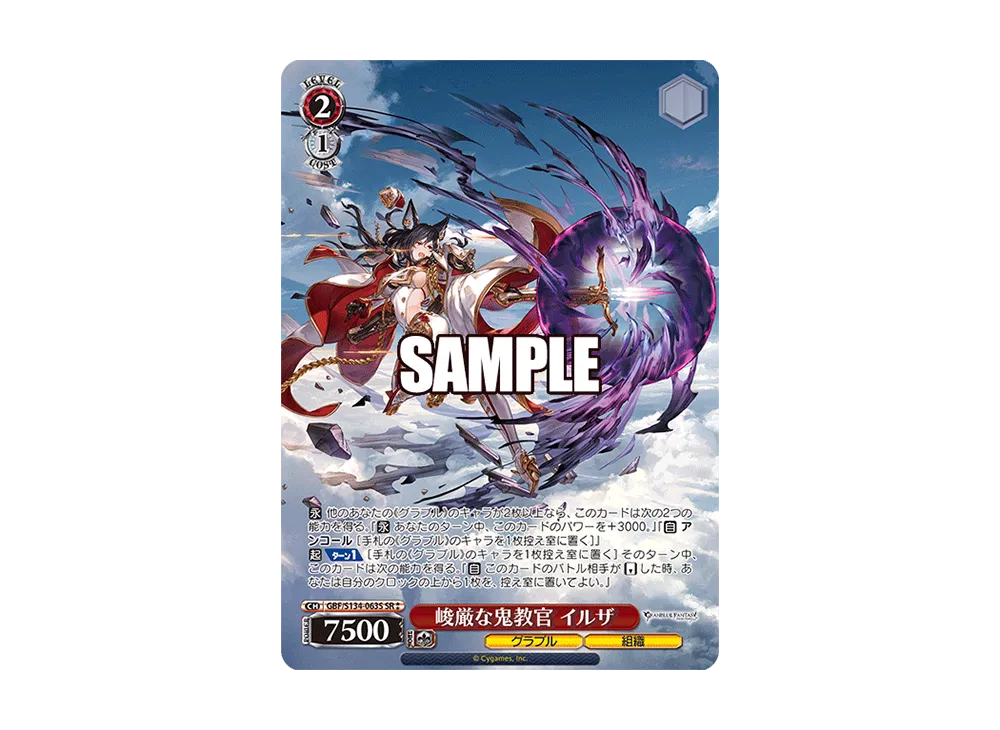 峻厳な鬼教官 イルザ SP [GBF/S134-063SP](ブースターパック「グラン