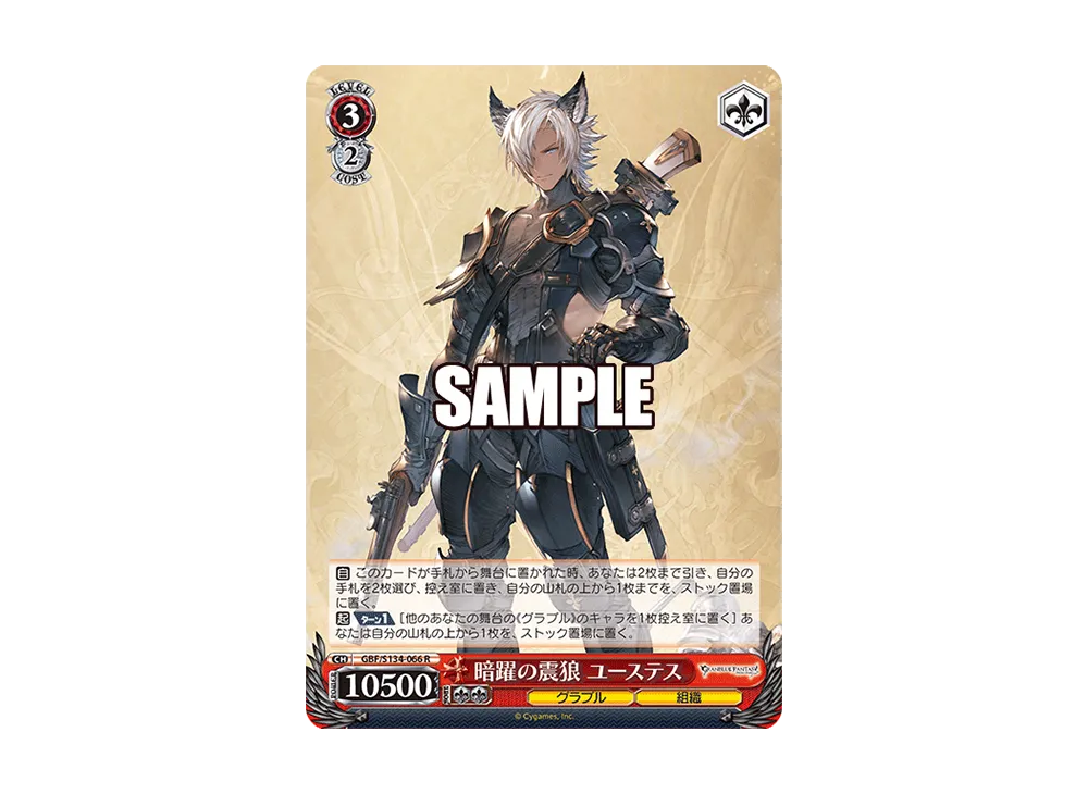 暗躍の震狼 ユーステス R [GBF/S134-066](ブースターパック「グランブルーファンタジー」)