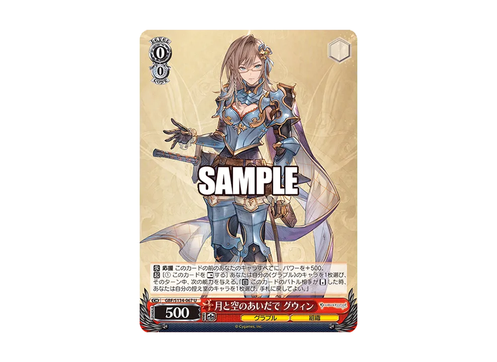 月と空のあいだで グウィン U [GBF/S134-067](ブースターパック「グランブルーファンタジー」)