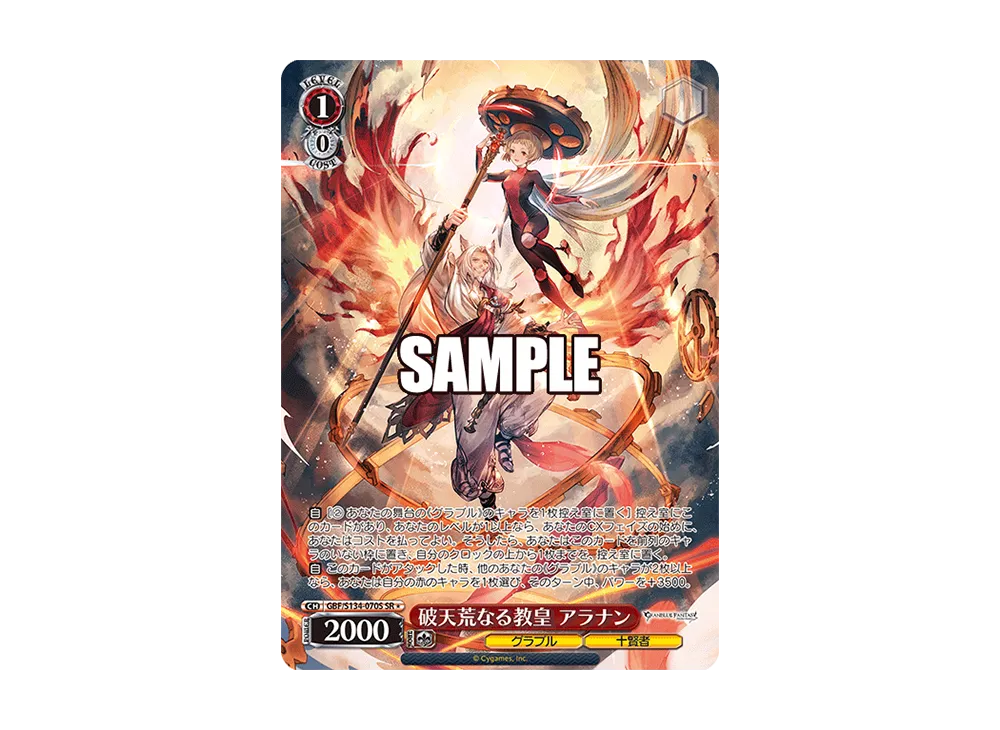 破天荒なる教皇 アラナン SR [GBF/S134-070S](ブースターパック「グランブルーファンタジー」)