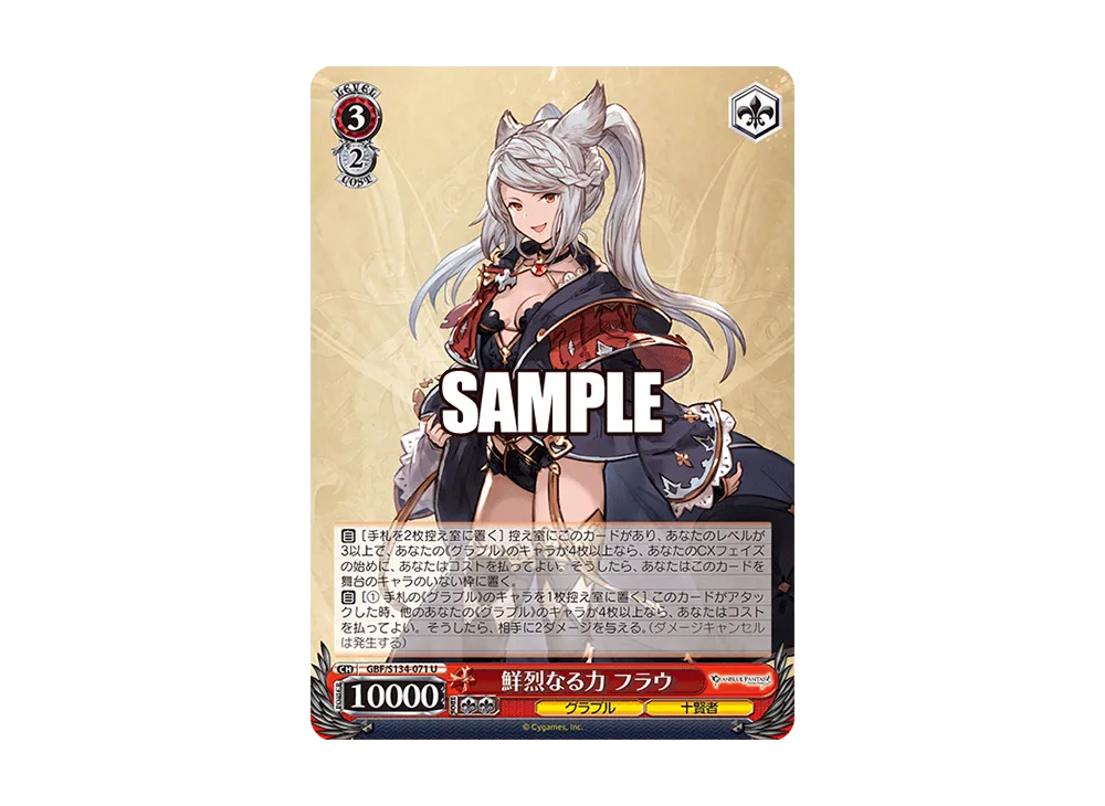 鮮烈なる力 フラウ U [GBF/S134-071](ブースターパック「グランブルーファンタジー」)