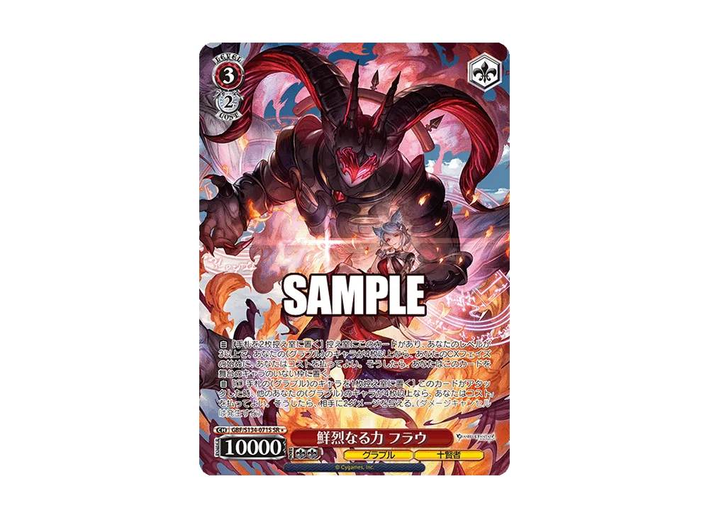 鮮烈なる力 フラウ SR [GBF/S134-071S](ブースターパック「グランブルーファンタジー」)