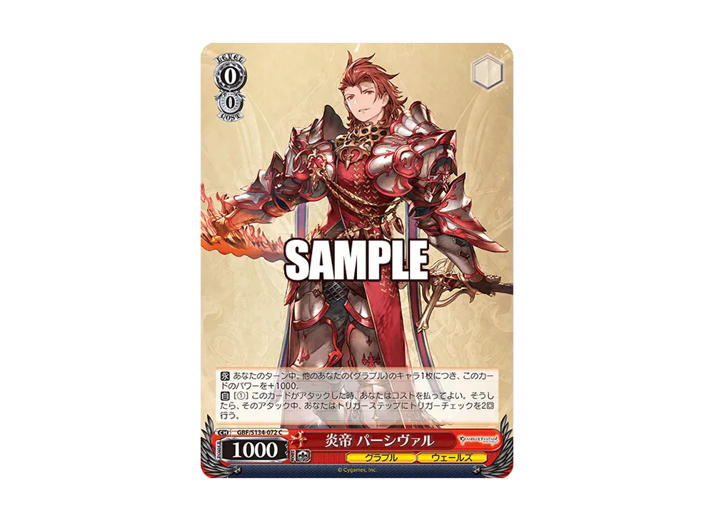 炎帝 パーシヴァル C [GBF/S134-072](ブースターパック「グランブルーファンタジー」)