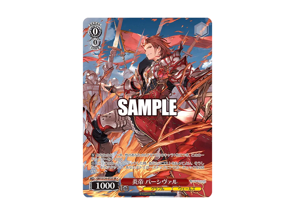炎帝 パーシヴァル SR [GBF/S134-072S](ブースターパック「グランブルーファンタジー」)