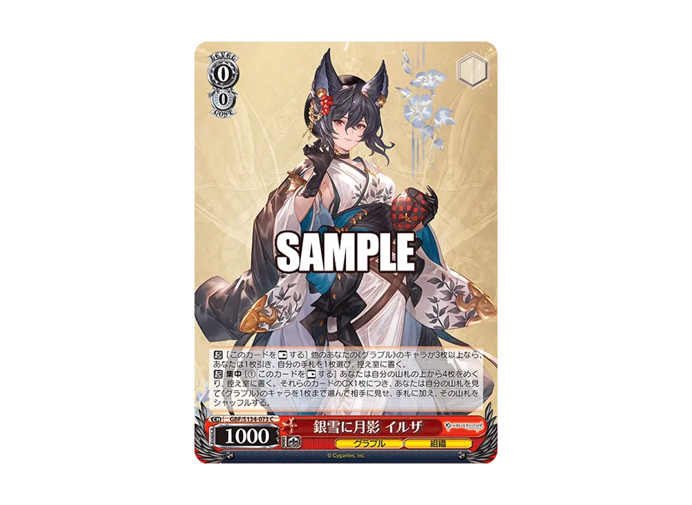 銀雪に月影 イルザ C [GBF/S134-073](ブースターパック「グランブルーファンタジー」)