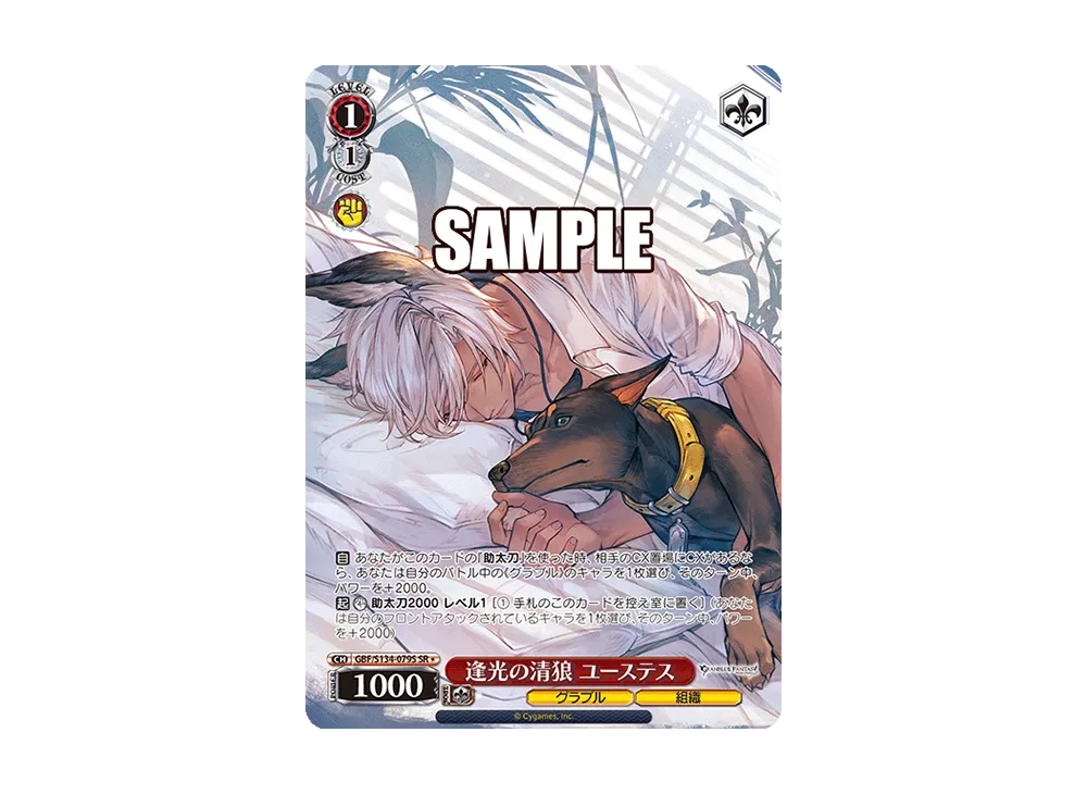 逢光の清狼 ユーステス SR [GBF/S134-079S](ブースターパック「グランブルーファンタジー」)