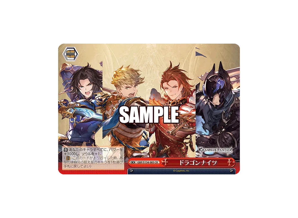 ドラゴンナイツ CR [GBF/S134-085](ブースターパック「グランブルーファンタジー」)