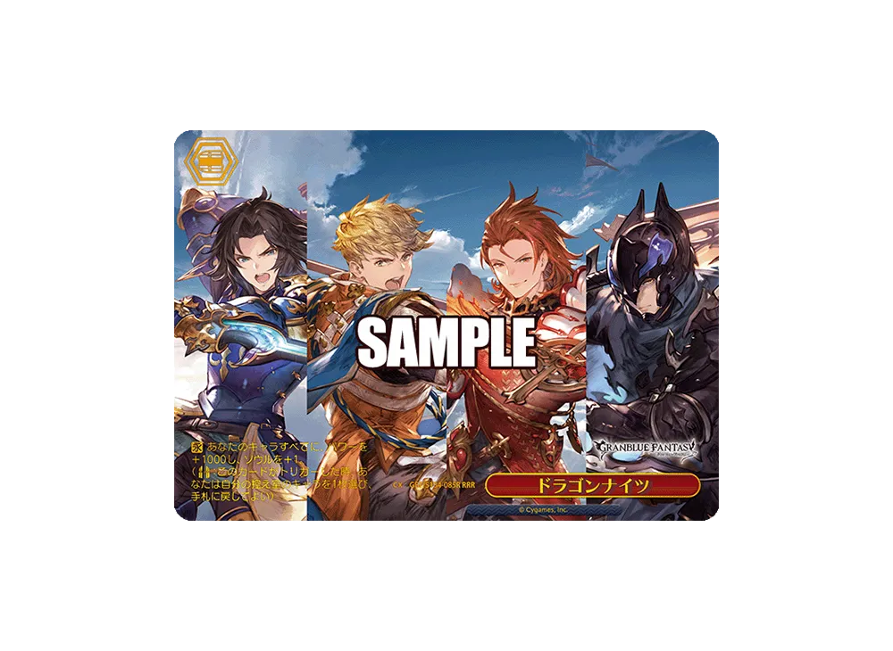 ドラゴンナイツ RRR [GBF/S134-085R](ブースターパック「グランブルーファンタジー」)