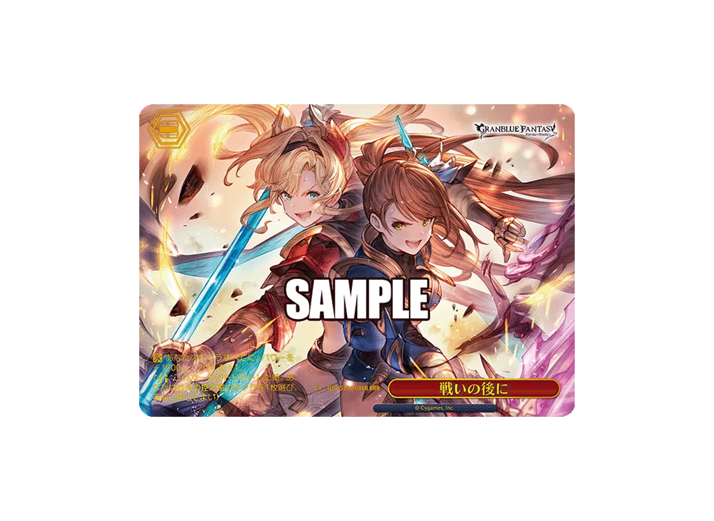 戦いの後に RRR [GBF/S134-086R](ブースターパック「グランブルーファンタジー」)
