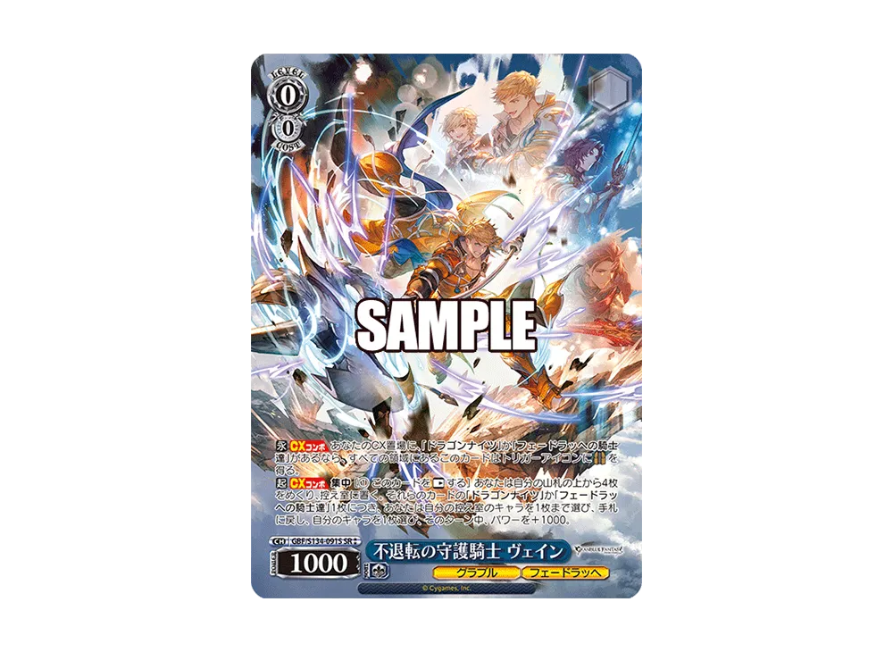 不退転の守護騎士 ヴェイン SR [GBF/S134-091S](ブースターパック「グランブルーファンタジー」)