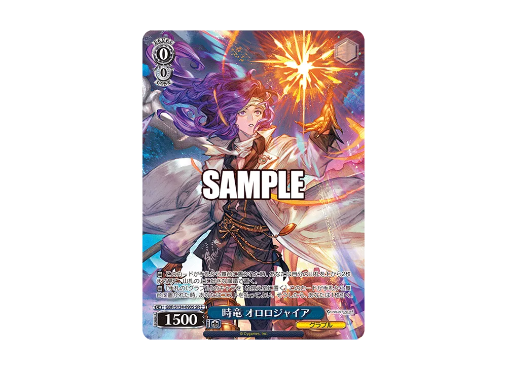 ヴァイス グランブルーファンタジー 時竜 オロロジャイア SP サイン lv