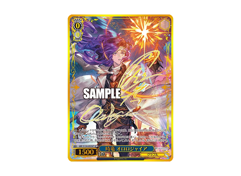 時竜 オロロジャイア SP