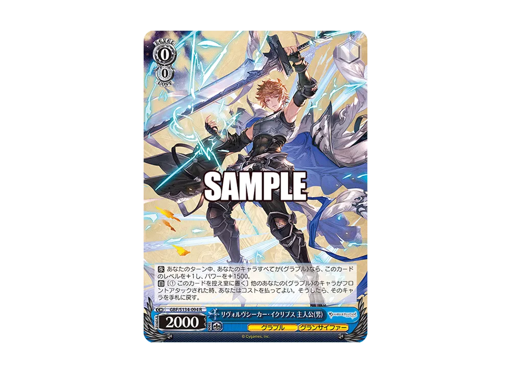 リヴォルヴシーカー・イクリプス 主人公(男) R [GBF/S134-094](ブースターパック「グランブルーファンタジー」)