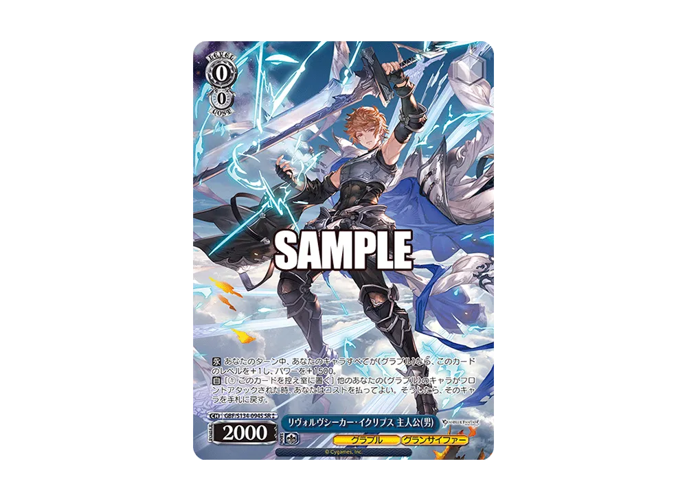 リヴォルヴシーカー・イクリプス 主人公(男) SR [GBF/S134-094S](ブースターパック「グランブルーファンタジー」)