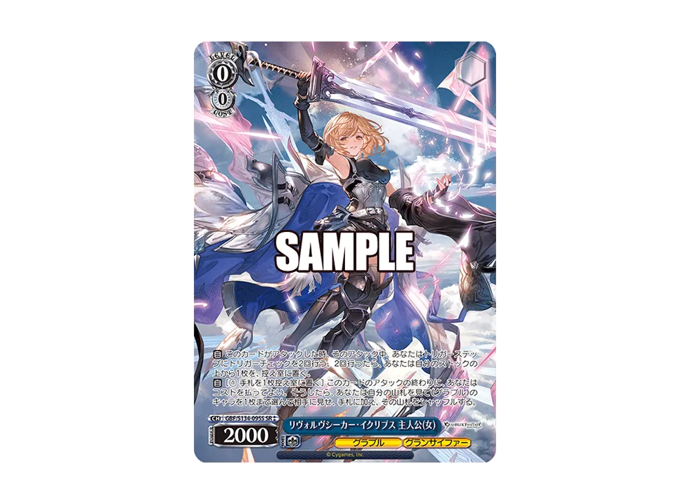リヴォルヴシーカー・イクリプス 主人公(女) SR [GBF/S134-095S](ブースターパック「グランブルーファンタジー」)