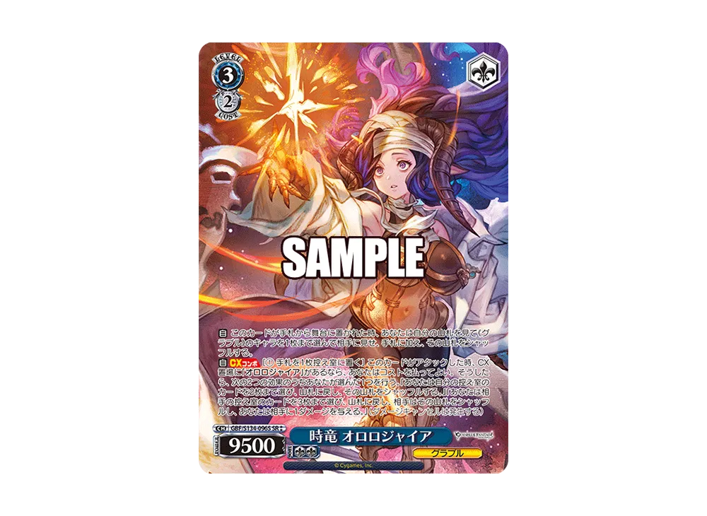 時竜 オロロジャイア SR [GBF/S134-096S](ブースターパック「グランブルーファンタジー」)
