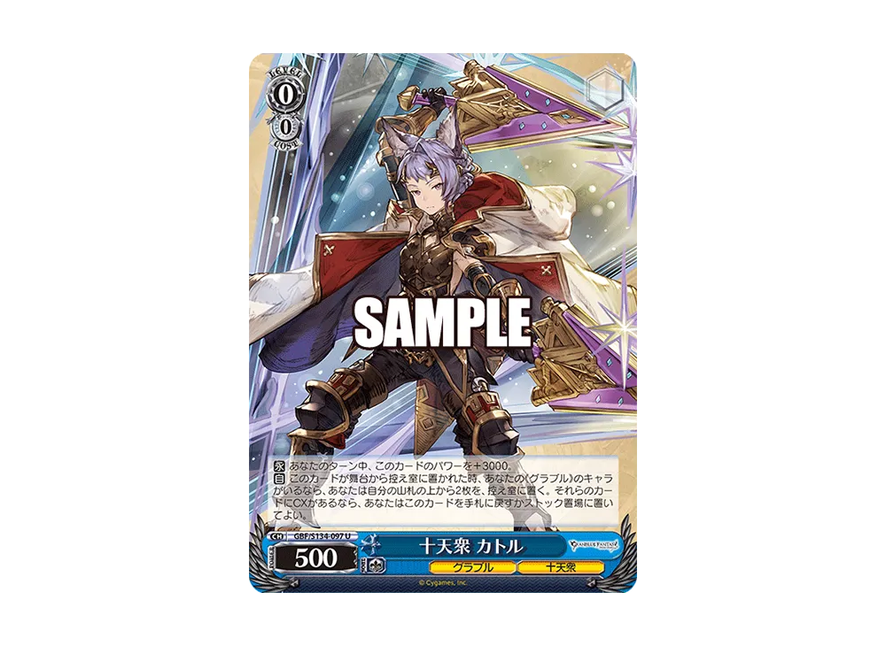 十天衆 カトル U [GBF/S134-097](ブースターパック「グランブルーファンタジー」)
