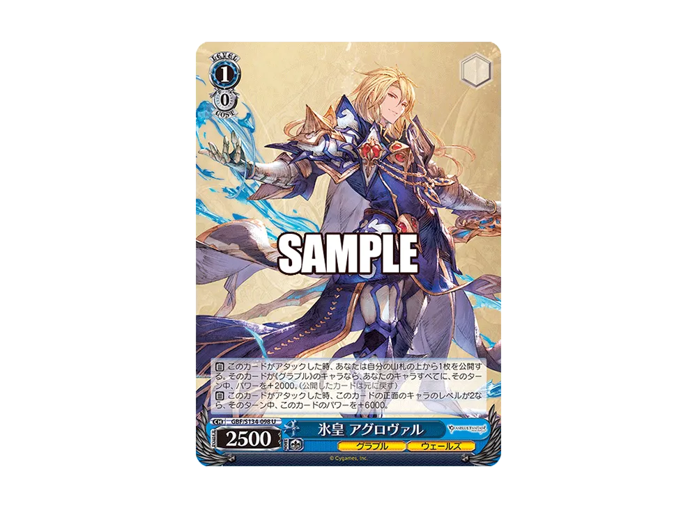 氷皇 アグロヴァル U [GBF/S134-098](ブースターパック「グランブルーファンタジー」)