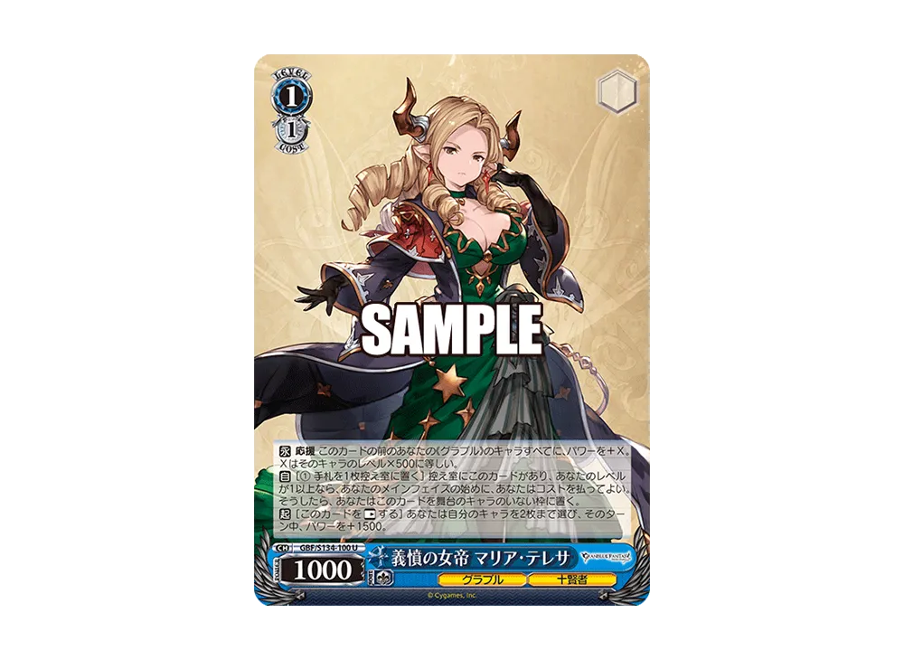 義憤の女帝 マリア・テレサ U [GBF/S134-100](ブースターパック「グランブルーファンタジー」)
