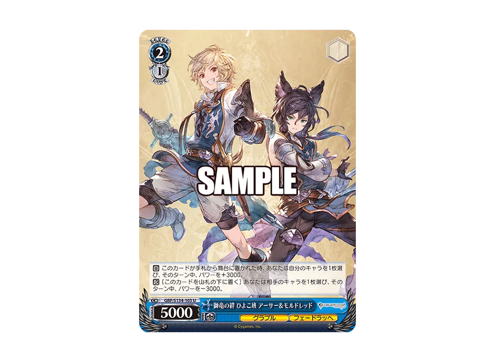 獅竜の絆 ひよこ班 アーサー&モルドレッド U [GBF/S134-103](ブースターパック「グランブルーファンタジー」)