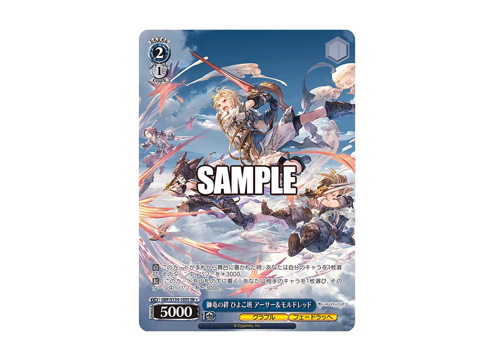 獅竜の絆 ひよこ班 アーサー&モルドレッド SR [GBF/S134-103S](ブースターパック「グランブルーファンタジー」)