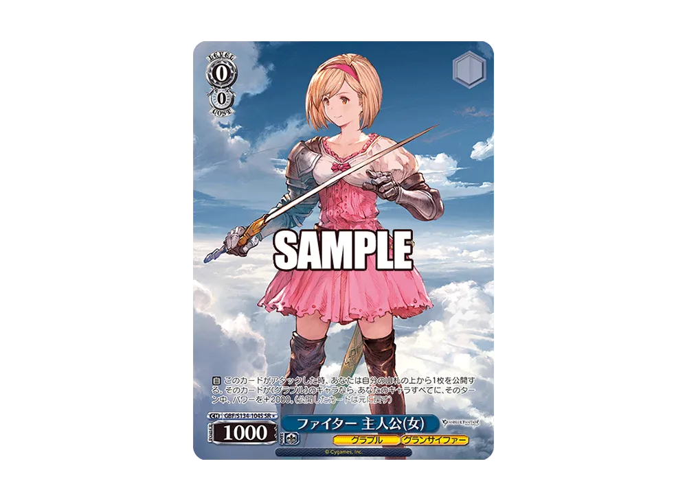 ファイター 主人公(女) SR [GBF/S134-104S](ブースターパック「グランブルーファンタジー」)