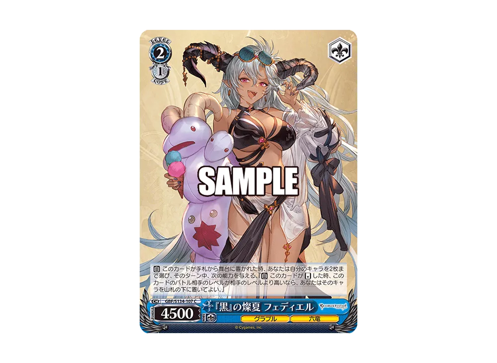 『黒』の燦夏 フェディエル C [GBF/S134-107](ブースターパック「グランブルーファンタジー」)