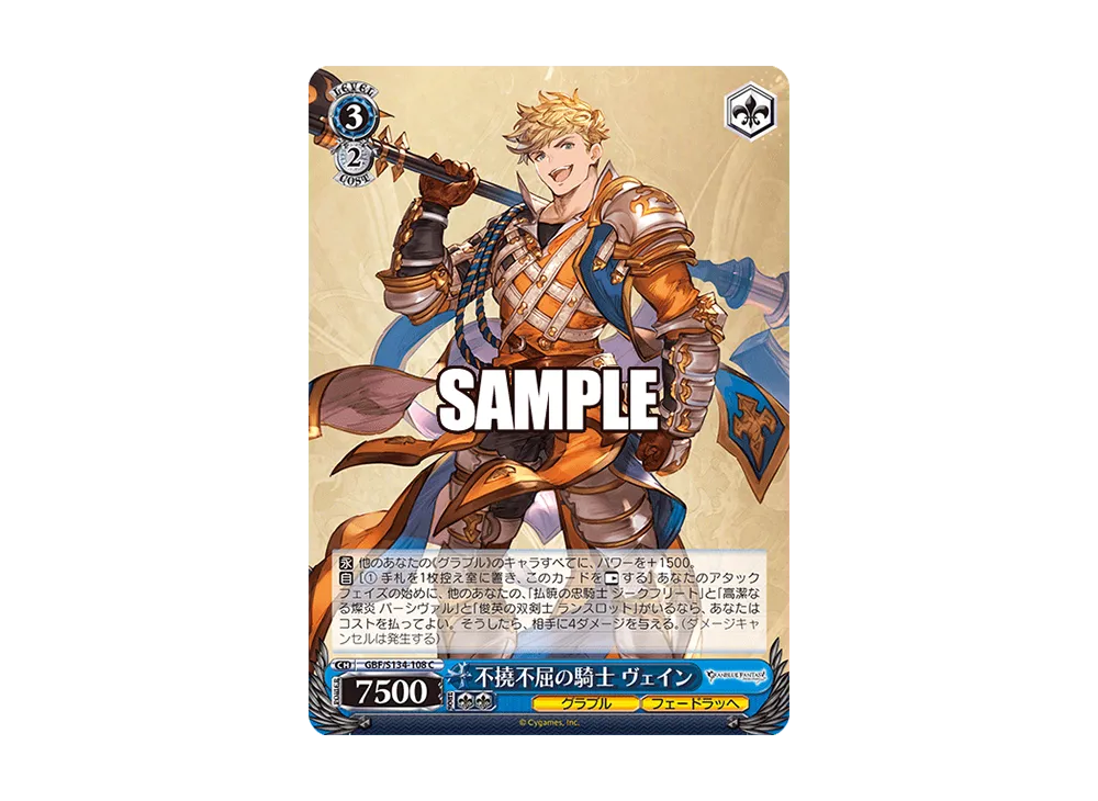不撓不屈の騎士 ヴェイン C [GBF/S134-108](ブースターパック「グランブルーファンタジー」)