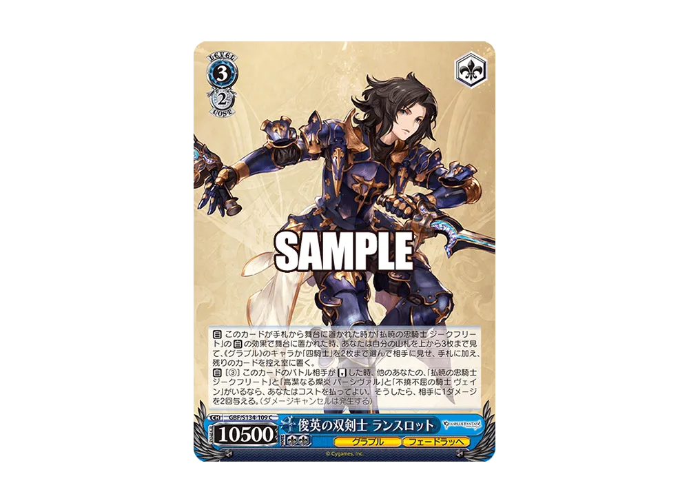 俊英の双剣士 ランスロット C [GBF/S134-109](ブースターパック「グランブルーファンタジー」)