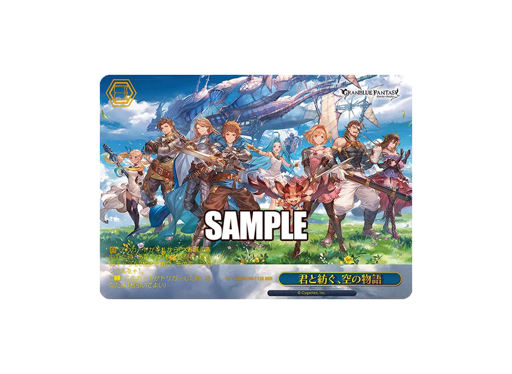 君と紡ぐ、空の物語 AGR :直筆サイン・シリアルNo.入り [GBF/S134-112A
