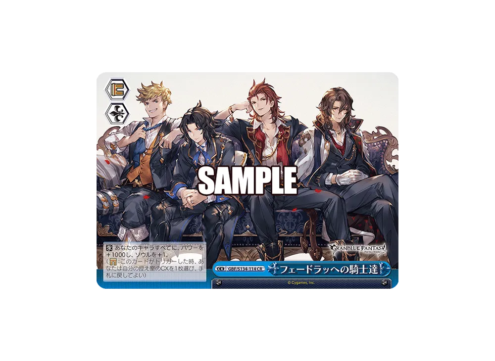フェードラッヘの騎士達 CR [GBF/S134-114](ブースターパック「グランブルーファンタジー」)