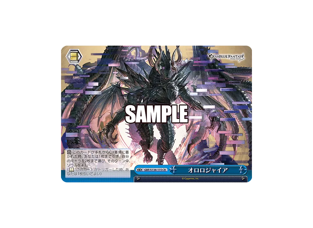 オロロジャイア CR [GBF/S134-115](ブースターパック「グランブルーファンタジー」)