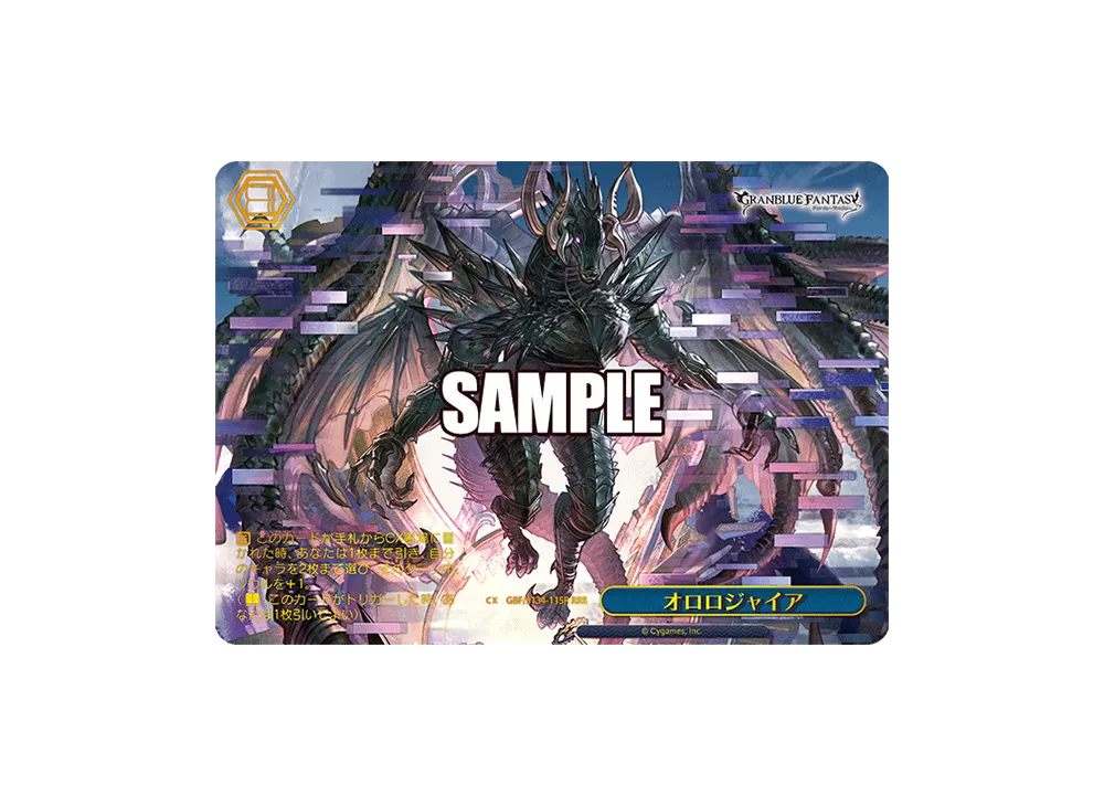 オロロジャイア RRR [GBF/S134-115R](ブースターパック「グランブルーファンタジー」)