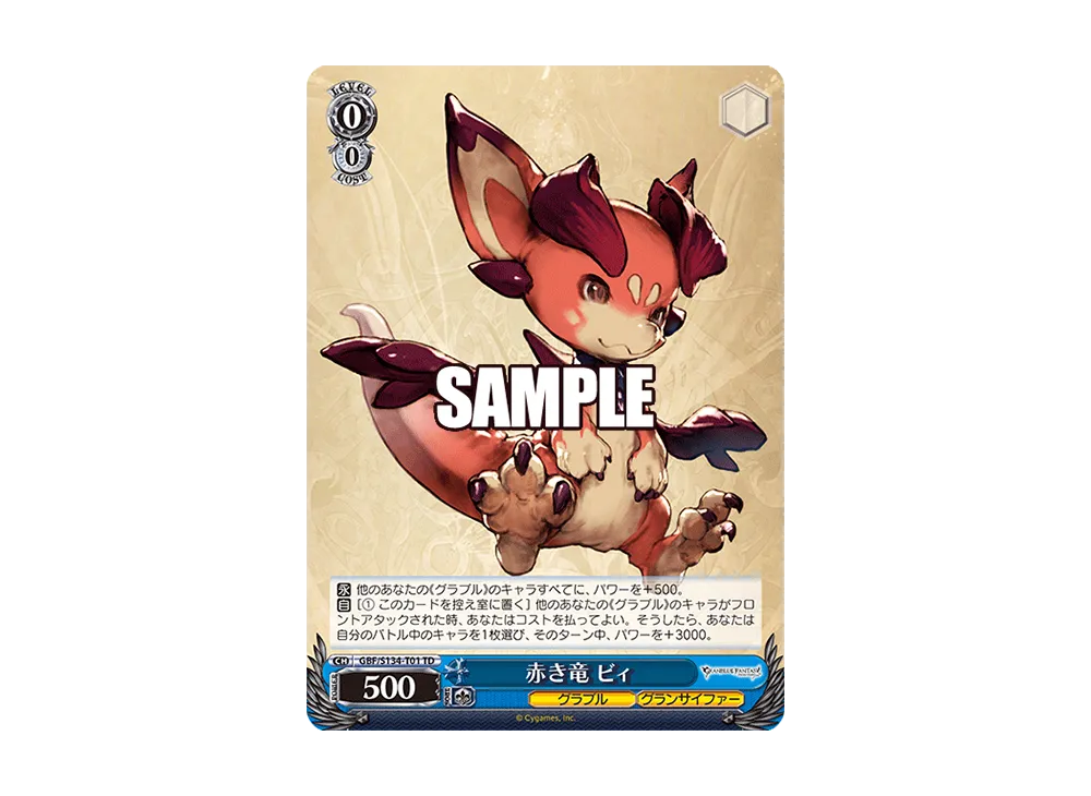 赤き竜 ビィ TD [GBF/S134-T01](トライアルデッキ「グランブルーファンタジー」)