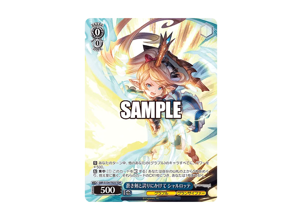 蒼天の守護騎士 カタリナ TDP [GBF/S134-T05S](トライアルデッキ