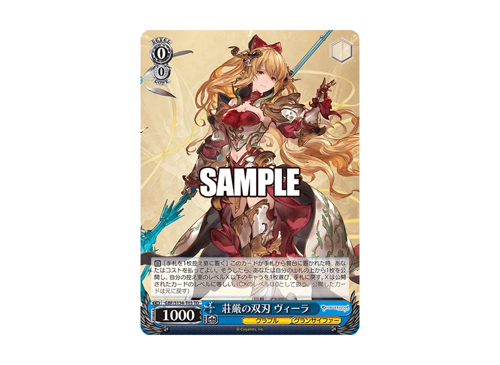 荘厳の双刃 ヴィーラ TD [GBF/S134-T03](トライアルデッキ「グランブルーファンタジー」)