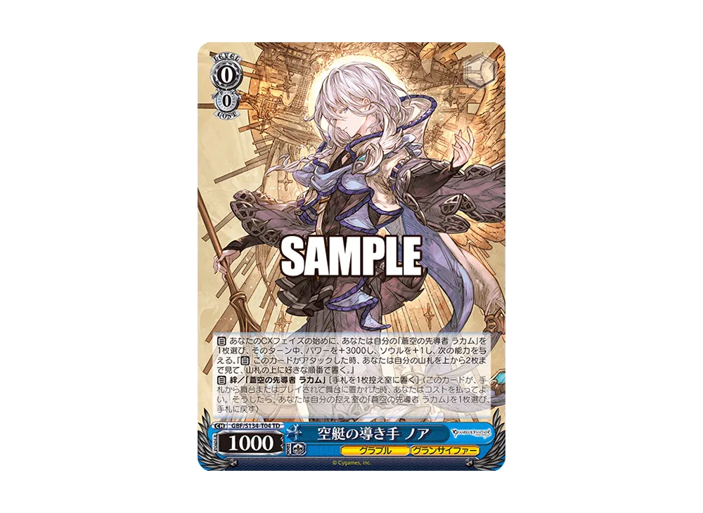 空艇の導き手 ノア TD [GBF/S134-T04](トライアルデッキ「グランブルーファンタジー」)