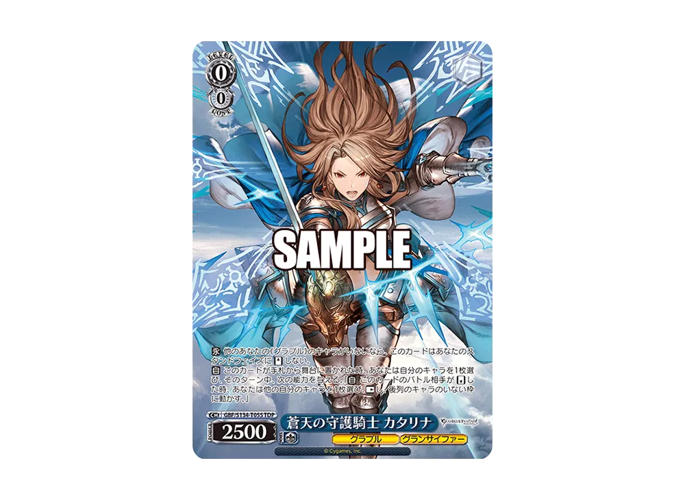蒼天の守護騎士 カタリナ TDP [GBF/S134-T05S](トライアルデッキ