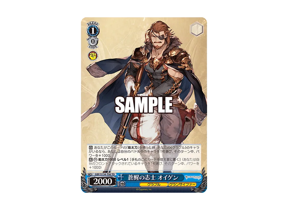 蒼醒の志士 オイゲン TD [GBF/S134-T06](トライアルデッキ「グランブルーファンタジー」)