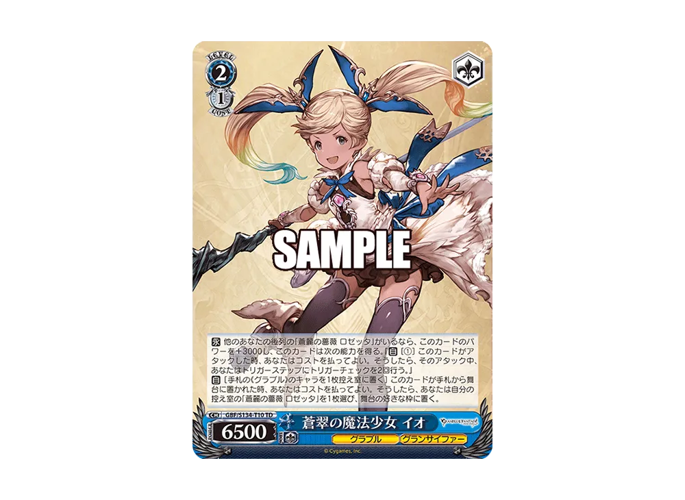 蒼翠の魔法少女 イオ TD [GBF/S134-T10](トライアルデッキ「グランブルーファンタジー」)