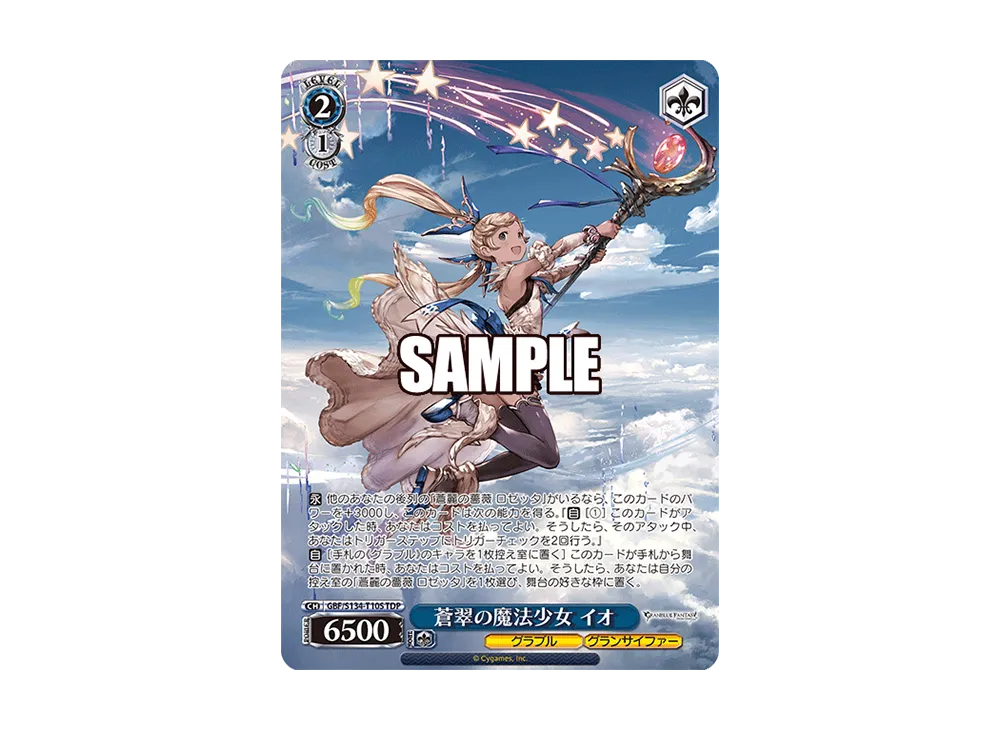 蒼翠の魔法少女 イオ TDP [GBF/S134-T10S](トライアルデッキ「グランブルーファンタジー」)