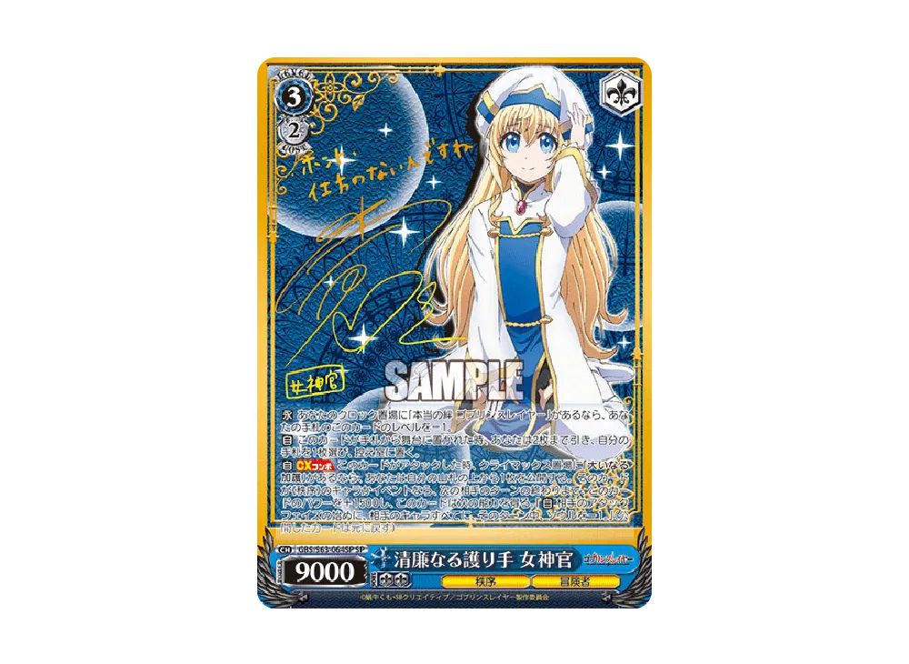 清廉なる護り手 女神官 サイン SP ゴブリンスレイヤー ヴァイス