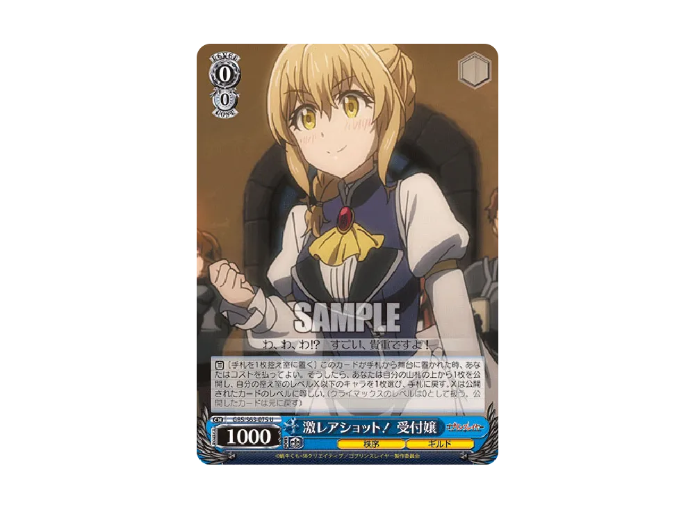 激レアショット! 受付嬢 U [GBS/S63-075](ブースターパック「ゴブリンスレイヤー」)