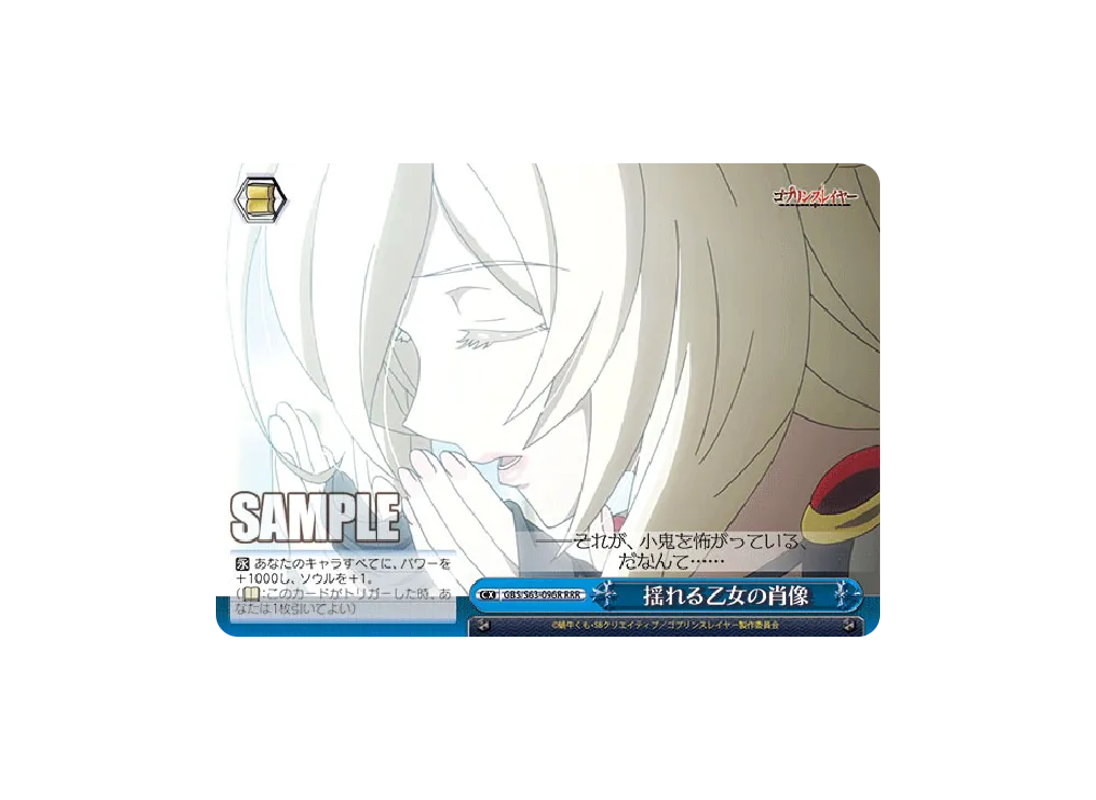 ヴァイスシュヴァルツ ゴブリンスレイヤー Amazon.co.jp: ヴァイスシュヴァルツ ゴブリンスレイヤー 森人の矜持