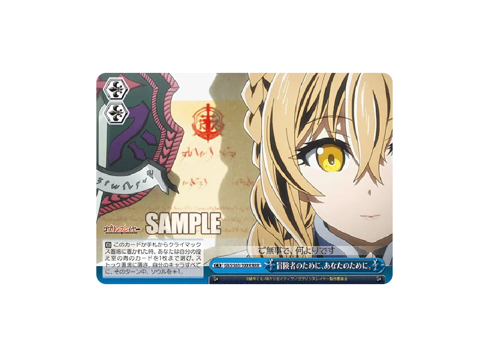 寵愛されし大司教 剣の乙女 SP [GBS/S63-062SP](ブースターパック