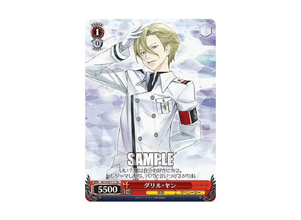 ダリル・ヤン TD [GC/S16-T11](トライアルデッキ「ギルティ