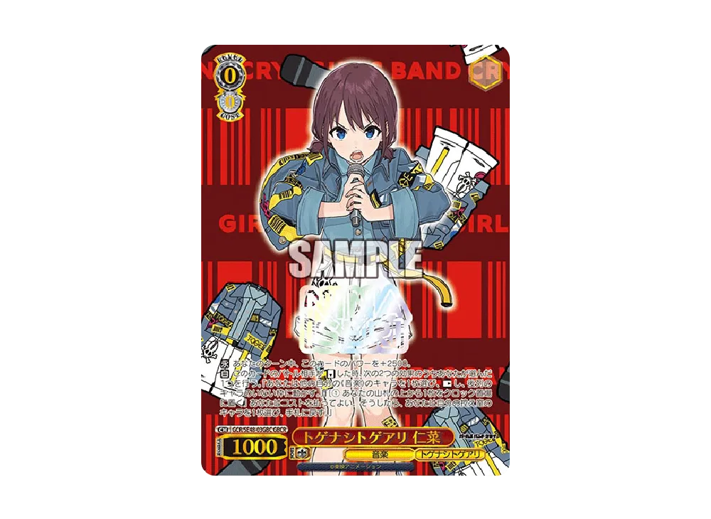 トゲナシトゲアリ 仁菜 GBCR [GCR/SE48-03GBC](プレミアムブースター