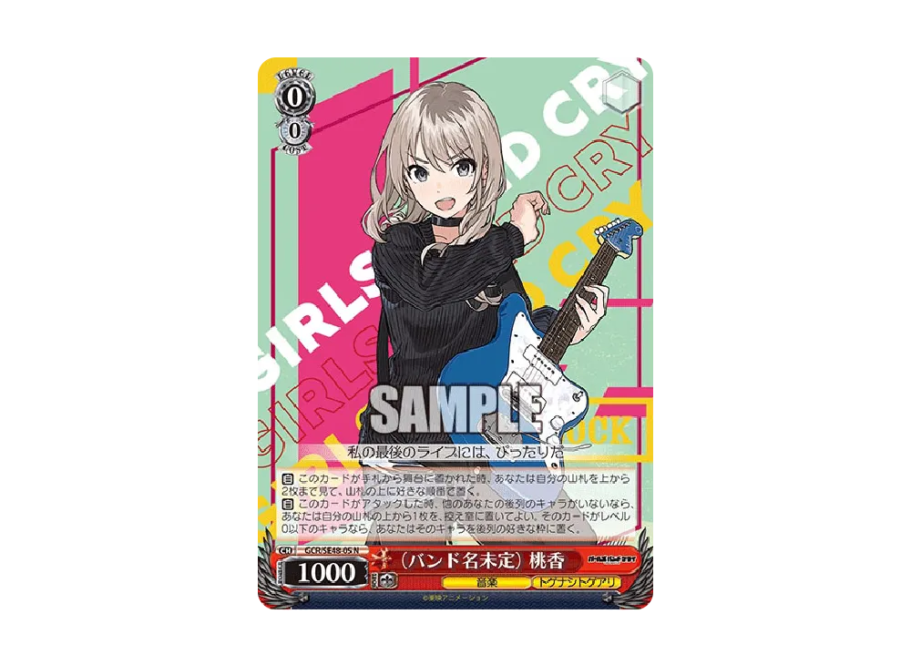 バンド名未定) 桃香 N [GCR/SE48-05](プレミアムブースター「ガールズ